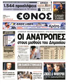 ΕΘΝΟΣ