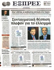 ΕΞΠΡΕΣ