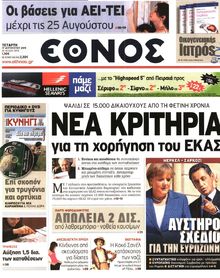 ΕΘΝΟΣ