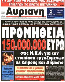 ΑΥΡΙΑΝΗ