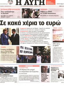 ΑΥΓΗ