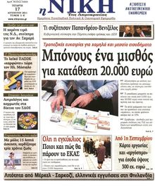 ΝΙΚΗ
