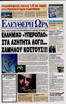 ΕΛΕΥΘΕΡΗ ΩΡΑ