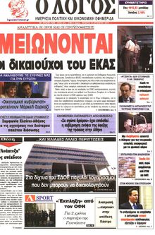 Ο ΛΟΓΟΣ