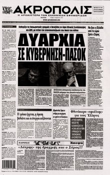 Η ΑΚΡΟΠΟΛΗ