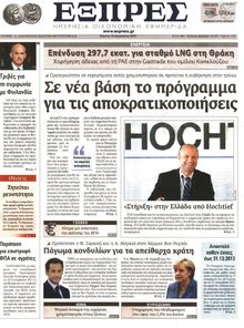 ΕΞΠΡΕΣ