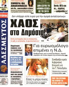 ΑΔΕΣΜΕΥΤΟΣ ΤΥΠΟΣ