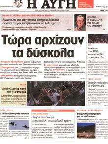 ΑΥΓΗ