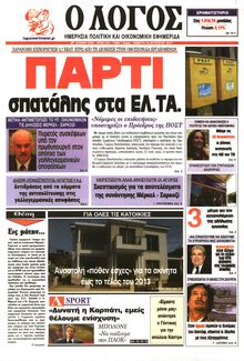 Ο ΛΟΓΟΣ