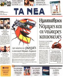 ΤΑ ΝΕΑ