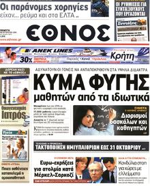 ΕΘΝΟΣ