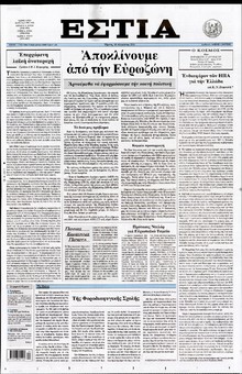 ΕΣΤΙΑ