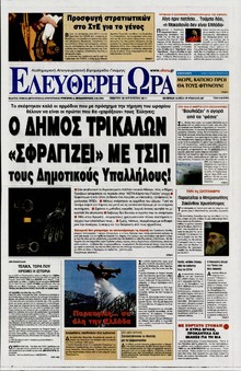 ΕΛΕΥΘΕΡΗ ΩΡΑ