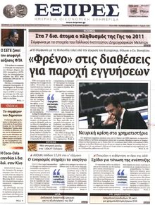 ΕΞΠΡΕΣ
