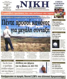 ΝΙΚΗ
