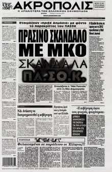 Η ΑΚΡΟΠΟΛΗ