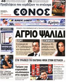 ΕΘΝΟΣ