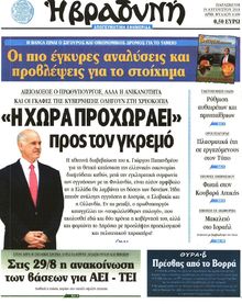 ΒΡΑΔΥΝΗ