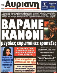 ΑΥΡΙΑΝΗ