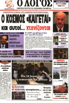 Ο ΛΟΓΟΣ