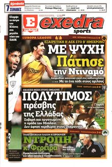 ΕΞΕΔΡΑ (EXEDRA.GR)
