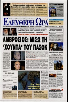 ΕΛΕΥΘΕΡΗ ΩΡΑ