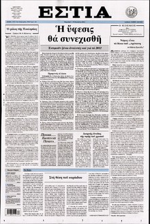 ΕΣΤΙΑ
