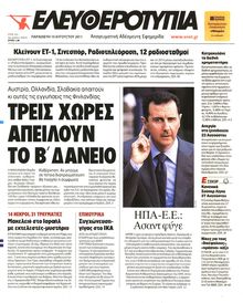 ΕΛΕΥΘΕΡΟΤΥΠΙΑ