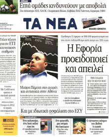 ΤΑ ΝΕΑ