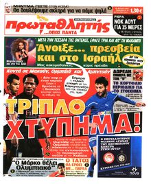 ΠΡΩΤΑΘΛΗΤΗΣ