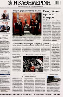 ΚΑΘΗΜΕΡΙΝΗ
