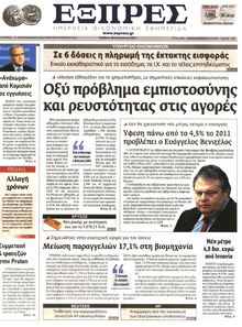 ΕΞΠΡΕΣ