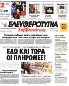 ΕΛΕΥΘΕΡΟΤΥΠΙΑ