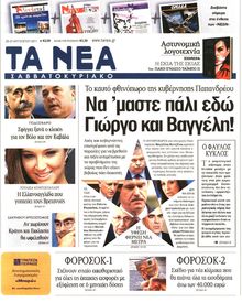 ΤΑ ΝΕΑ