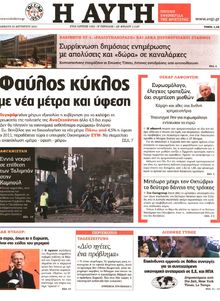 ΑΥΓΗ
