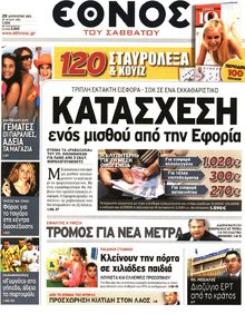 ΕΘΝΟΣ