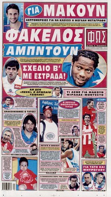 ΦΩΣ ΤΩΝ ΣΠΟΡ