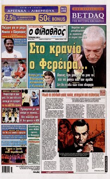 ΦΙΛΑΘΛΟΣ