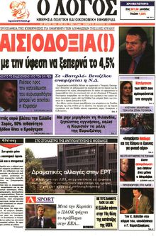Ο ΛΟΓΟΣ