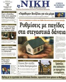 ΝΙΚΗ