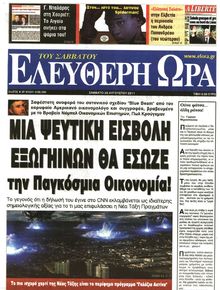 ΕΛΕΥΘΕΡΗ ΩΡΑ