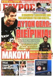 ΓΑΥΡΟΣ