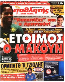 ΠΡΩΤΑΘΛΗΤΗΣ