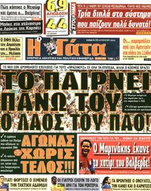 Η ΓΑΤΑ