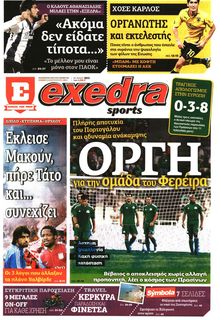 ΕΞΕΔΡΑ (EXEDRA.GR)