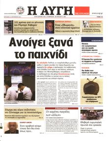 ΑΥΓΗ ΤΗΣ ΚΥΡΙΑΚΗΣ