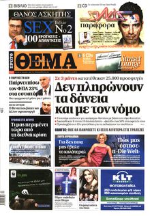 ΠΡΩΤΟ ΘΕΜΑ