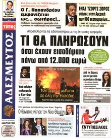 ΑΔΕΣΜΕΥΤΟΣ ΤΥΠΟΣ