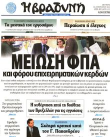 ΒΡΑΔΥΝΗ