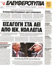 ΕΛΕΥΘΕΡΟΤΥΠΙΑ